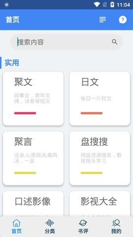 聚书小说无弹窗广告打扰免费阅读安卓版截图2