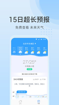 天气指南精准预报安卓版手机版截图2