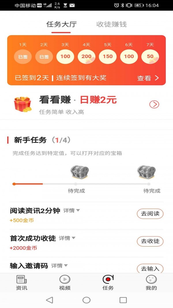 读客资讯提现版安卓版截图2