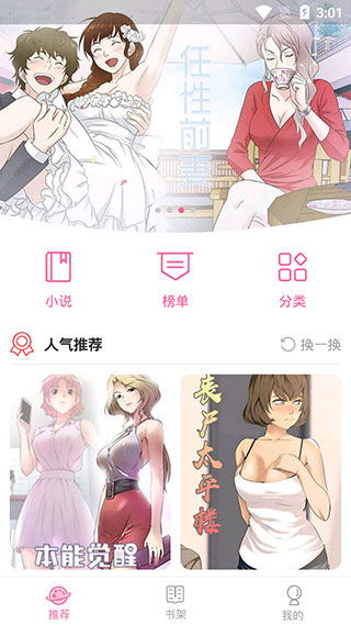 疯读漫画安卓版截图1