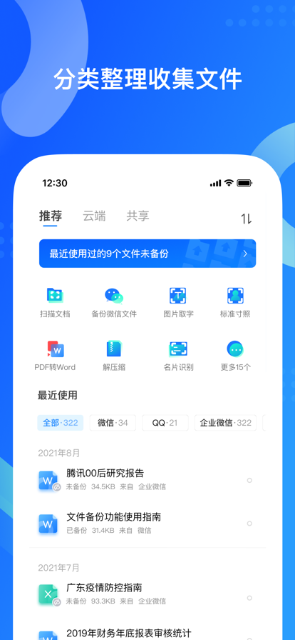 Qq同步助手官方版截图2