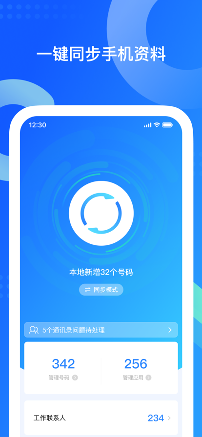 Qq同步助手官方版截图4