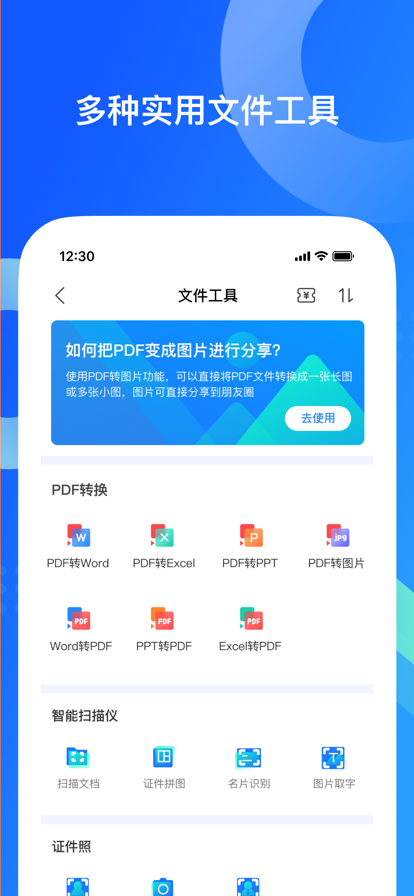 Qq同步助手官方版截图5