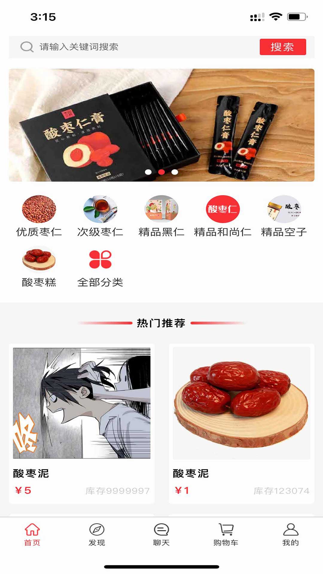 安梦优品优惠购物安卓版截图2