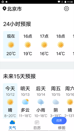 兜风天气提前预知15天的天气变化最新安卓版截图3