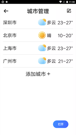 兜风天气提前预知15天的天气变化最新安卓版截图2