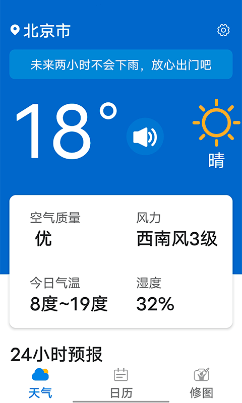 知道每日好天气未来15天预报享受健康生活安卓版截图1