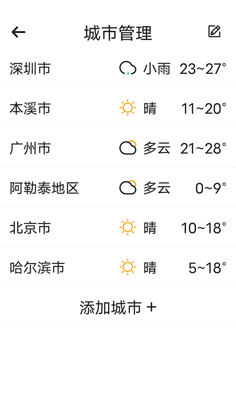 知道每日好天气未来15天预报享受健康生活安卓版截图2