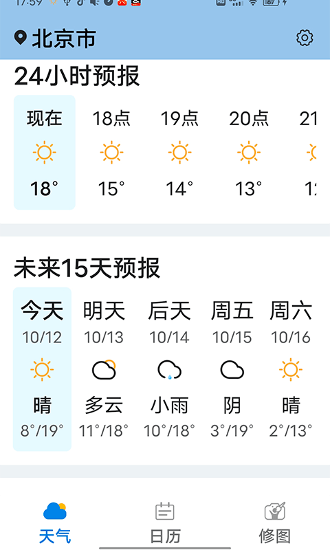 知道每日好天气未来15天预报享受健康生活安卓版截图3