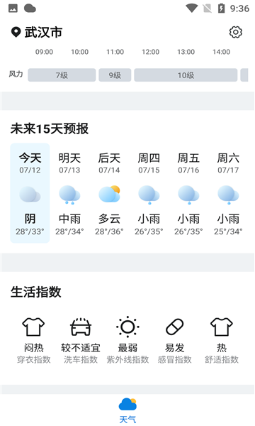 统一神州天气提前预知未来的天气变化安卓版截图2