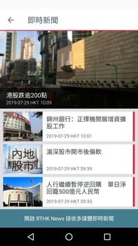 Rthk On The Go安卓版截图2