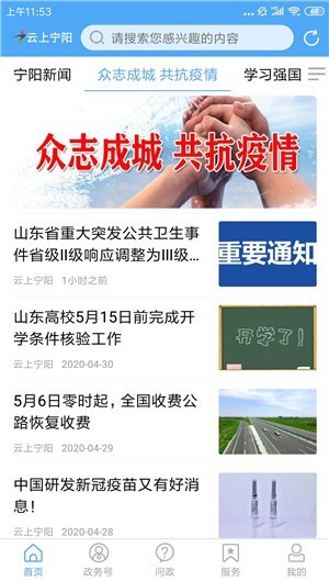 云上宁阳安卓版截图2