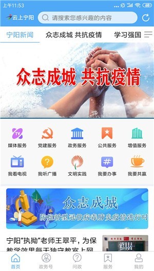 云上宁阳安卓版截图1