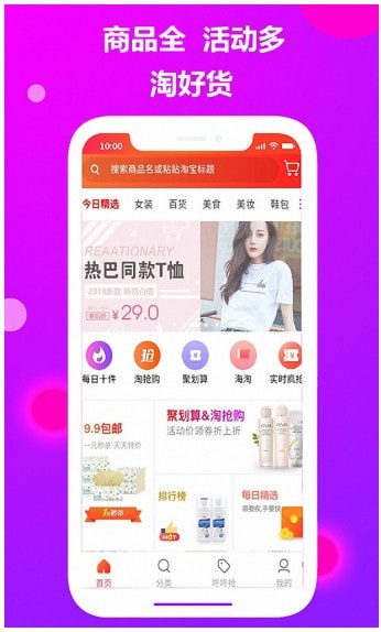 淘淘优惠宝免费领优惠券最新版截图1