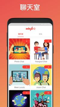 Mingle2安卓版截图3