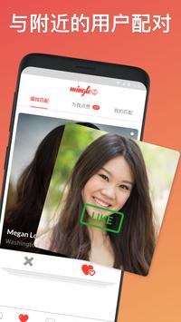 Mingle2安卓版截图4