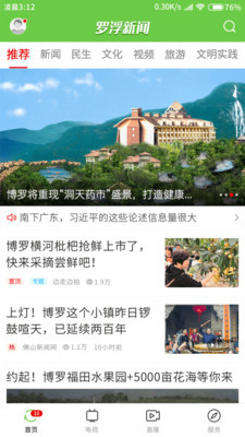 罗浮新闻安卓最新版截图1