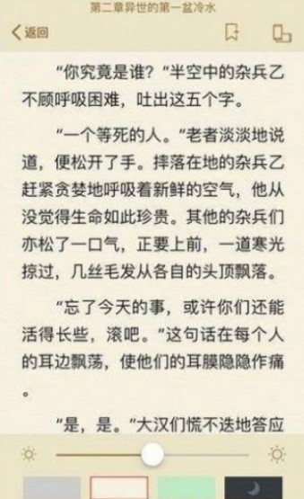 墨桑小说结局百度云安卓版截图2