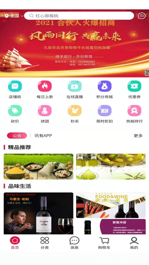 九猫贡品优惠购物安卓版截图1