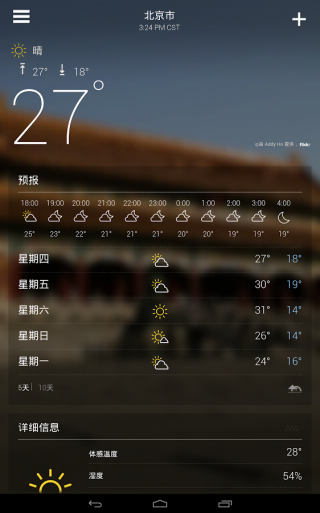 雅虎天气生活服务最新版截图1