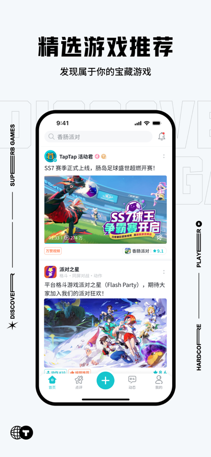 Tap Tap官方版截图2