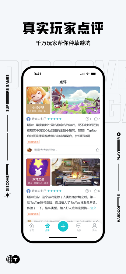 Tap Tap官方版截图3