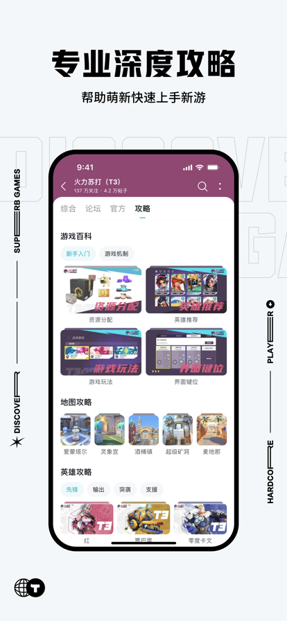 Tap Tap官方版截图4