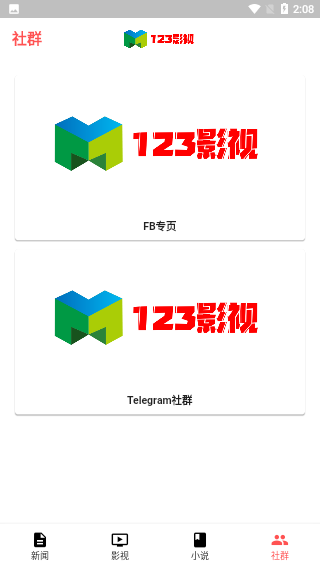 123视频安卓版截图1