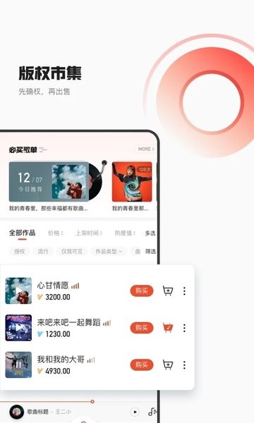 音乐蜜蜂最新版截图3