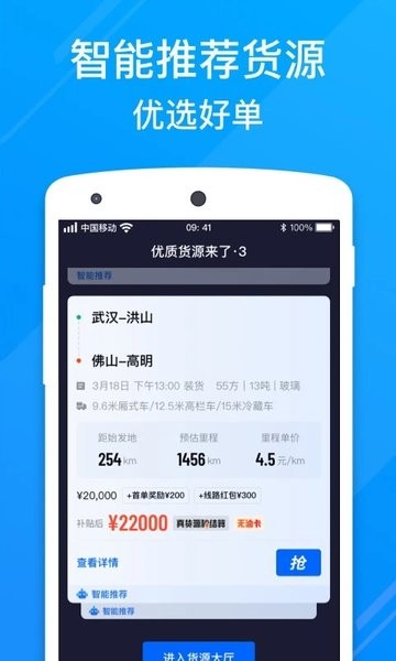 福佑卡车司机截图2