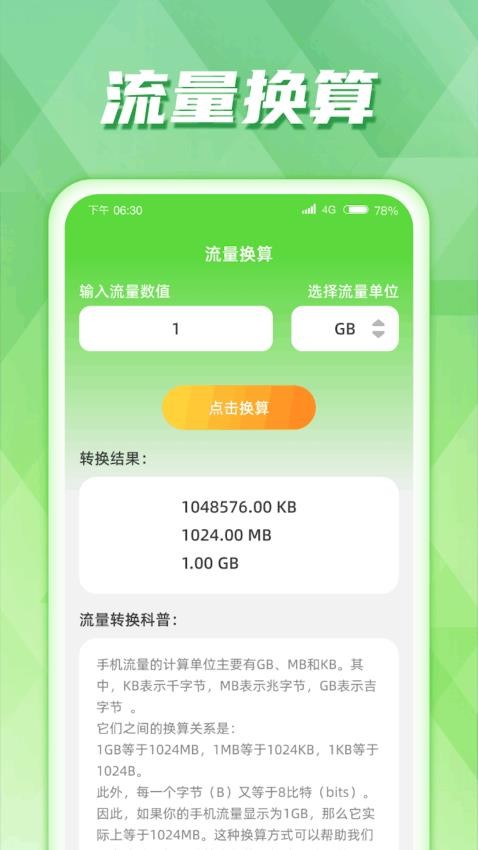 慧控流量安卓版最新版截图3