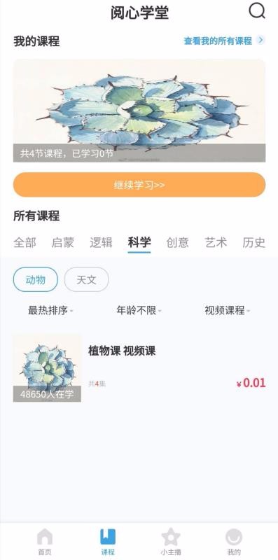 阅心学堂安卓版截图1