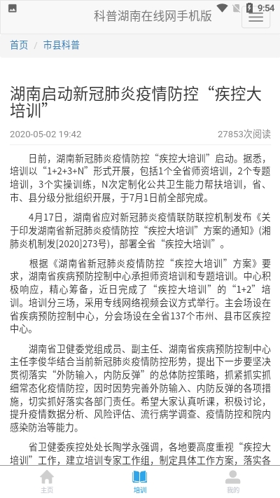 科普湖南答题答案安卓版截图4