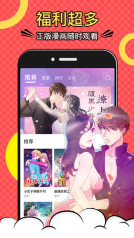 好看漫画最新版截图1