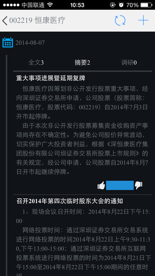 巨潮资讯安卓版截图3