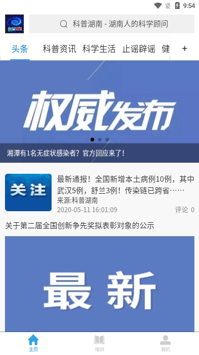 科普湖南答题答案最新版截图1