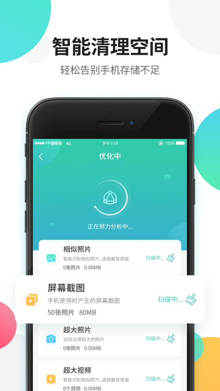 I Smart手机管家手机必备安卓版截图2