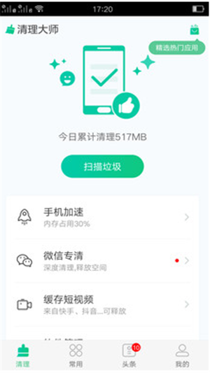 高速清理卫士手机管家安卓版截图3