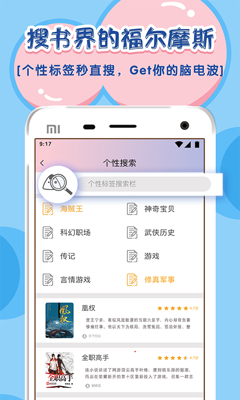 饭团探书Pc版最新版截图1