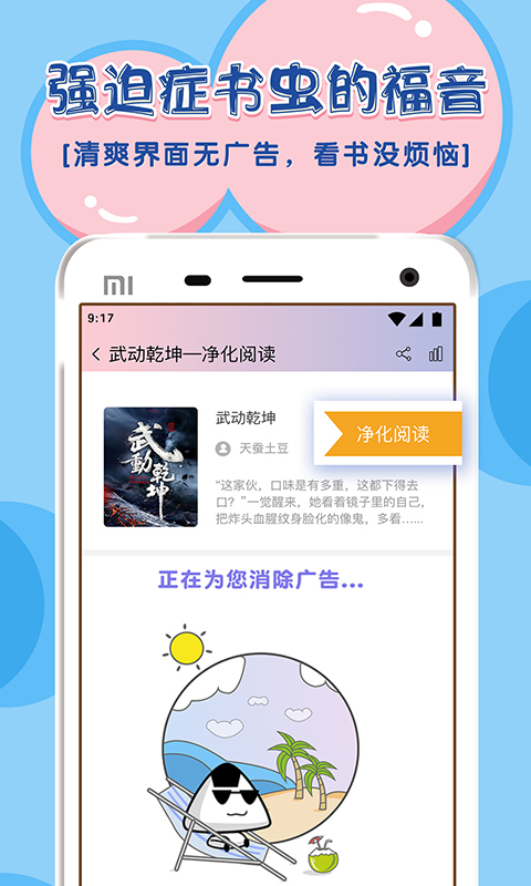 饭团探书Pc版最新版截图3