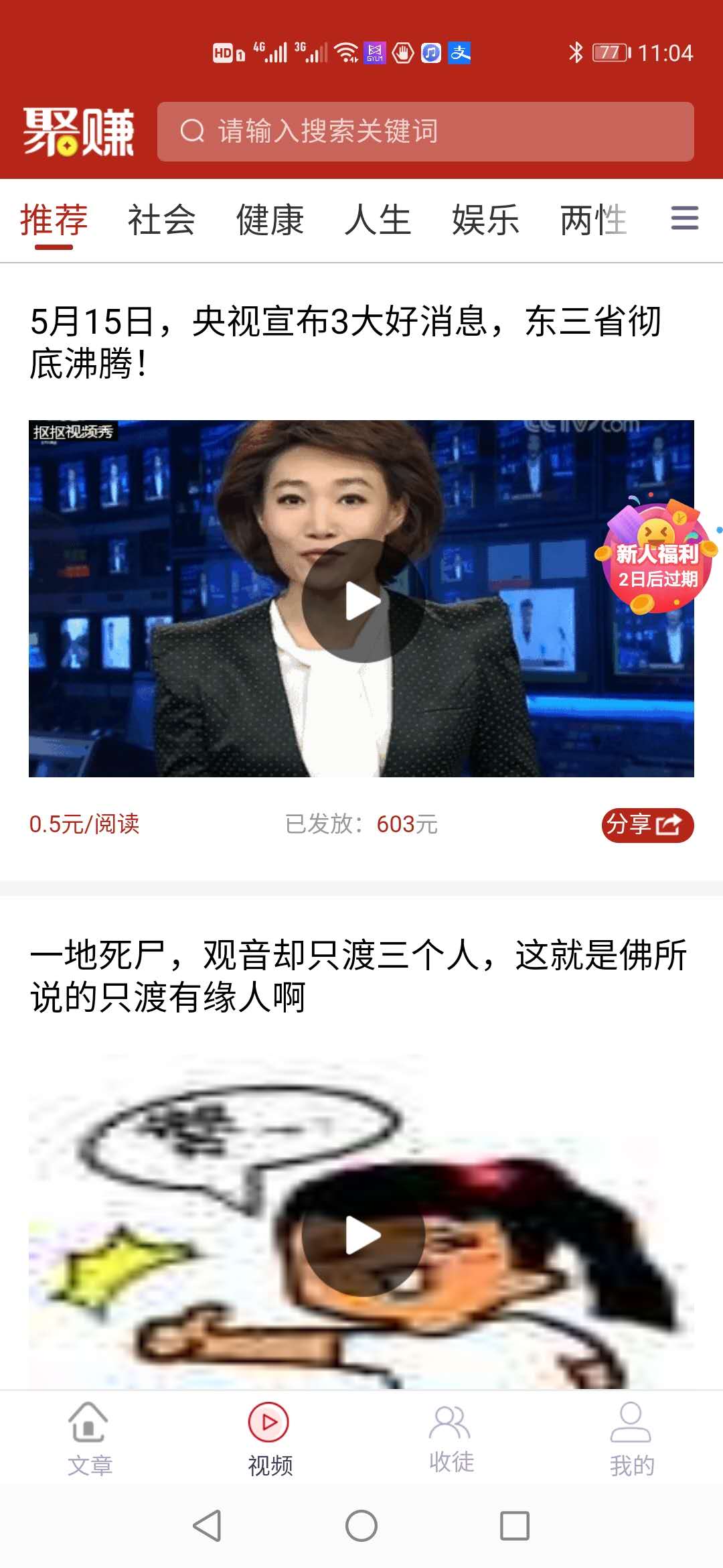 聚赚资讯提现版安卓版截图3