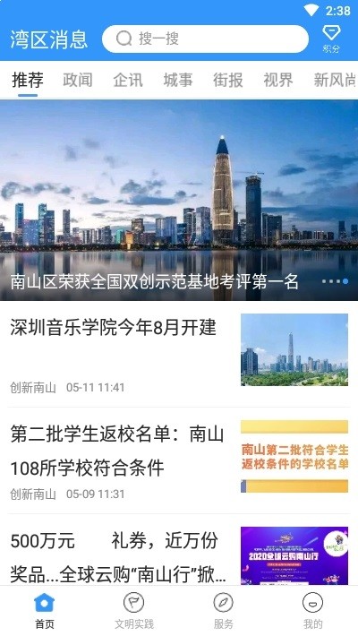 湾区消息安卓版截图2