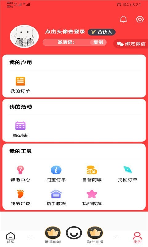 吉客选参加限时秒杀购物活动安卓版截图2