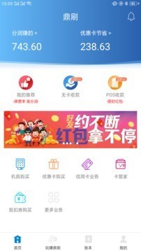 汇付鼎刷官方版截图2