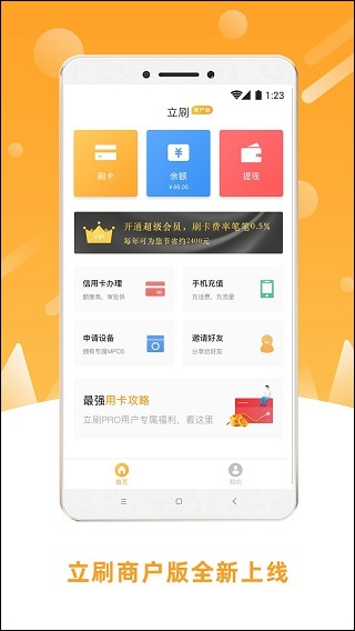 立刷商户版最新版截图3