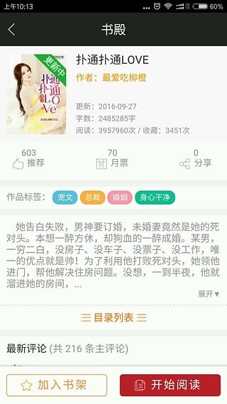 原创书殿Pc版免费版截图4