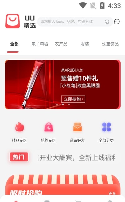 Uu精选优惠购物最新版截图3