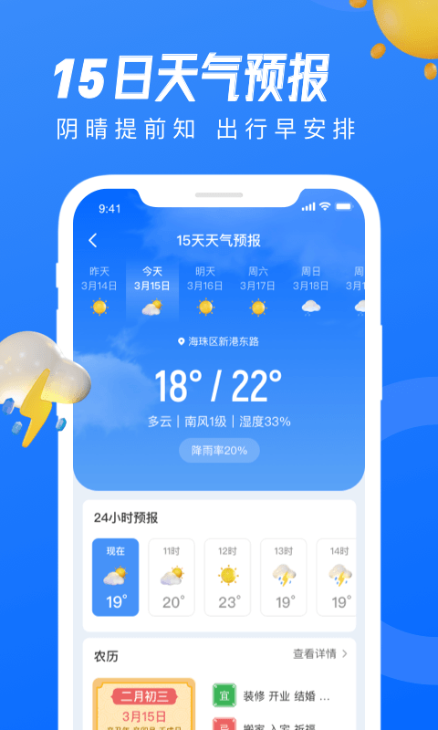 天气早知道精准预报安卓版截图2