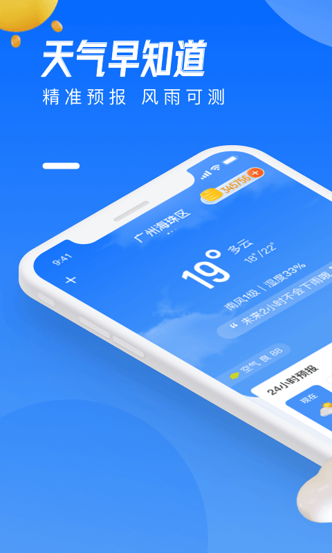 天气早知道精准预报安卓版截图4