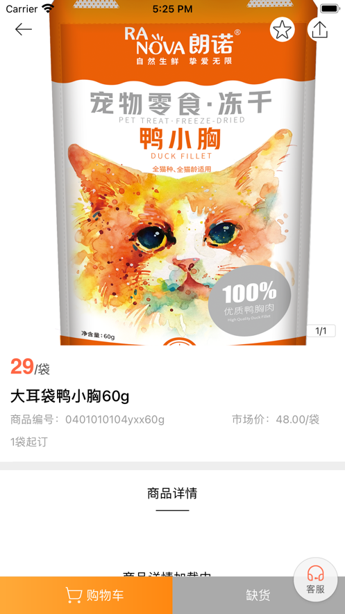 朗诺商城商品经过严格审核安卓版截图3